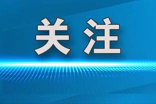 邮报：莫耶斯未来不确定，西汉姆技术总监不被允许进更衣室